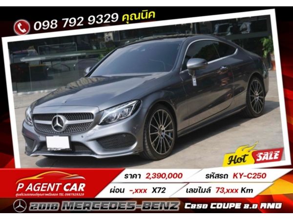 2018 Mercedes-Benz C250 Coupe 2.0 AMG รูปที่ 0
